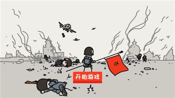 小士兵战争中文版 截图1