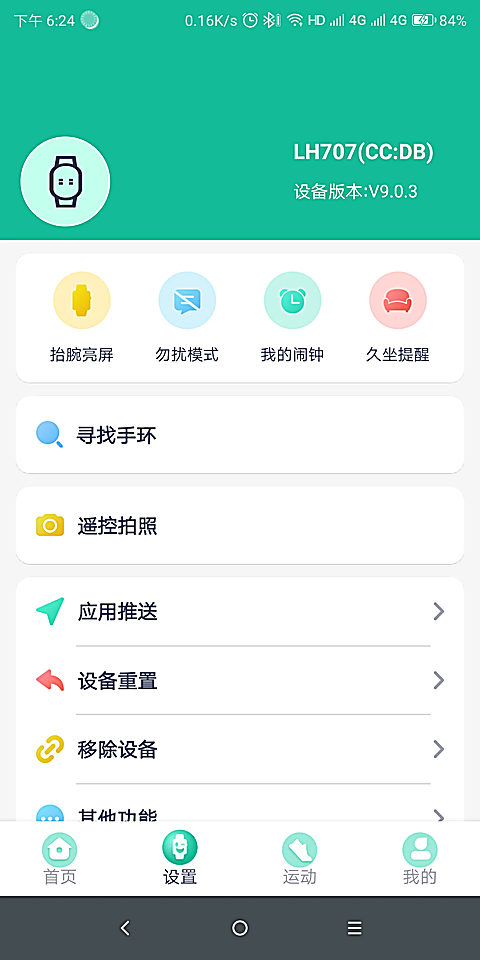 fitpro手环软件 截图1