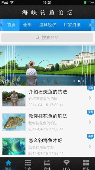 海峽釣魚論壇 截圖2