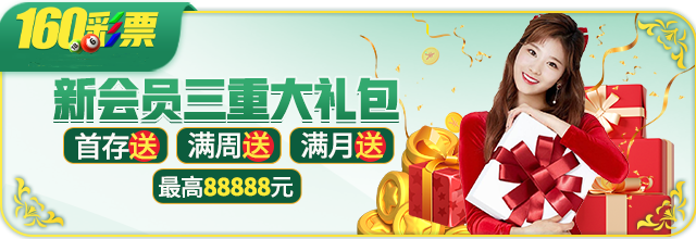 160彩票 1