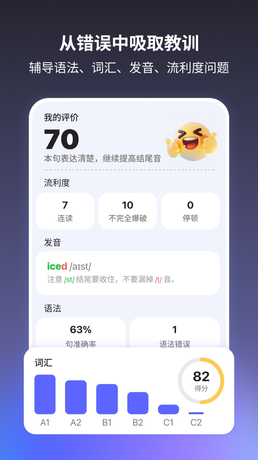 奇言口语 截图1