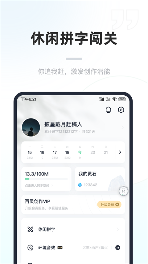 百灵创作app 截图1
