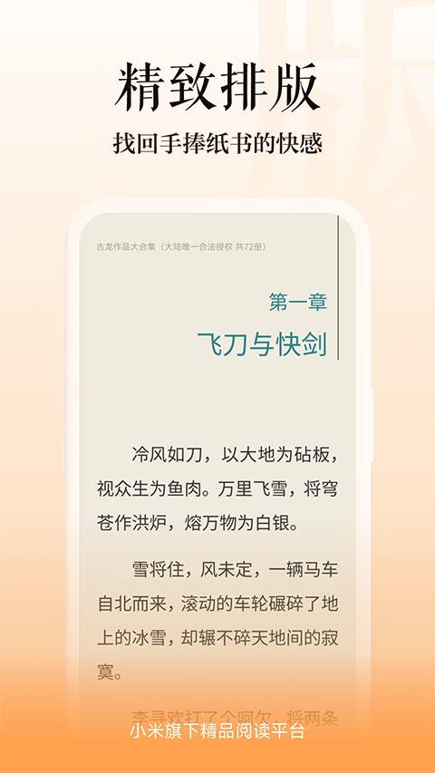 多看阅读App 截图4