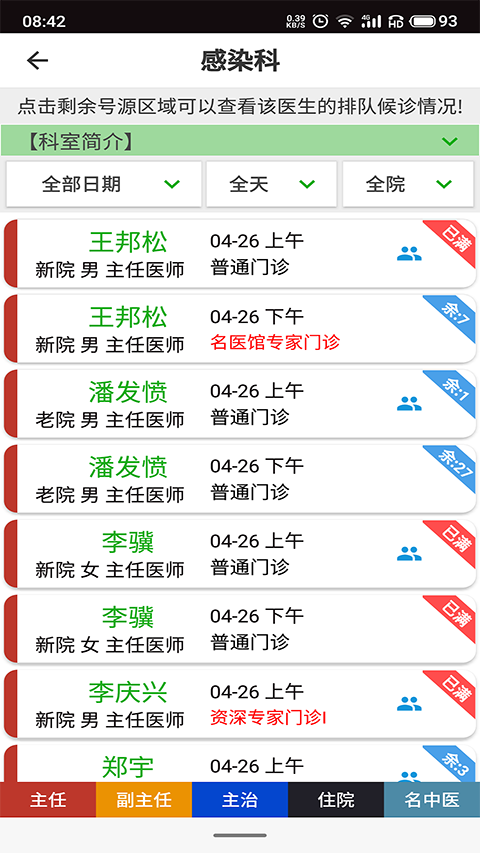 温医一院App 截图4