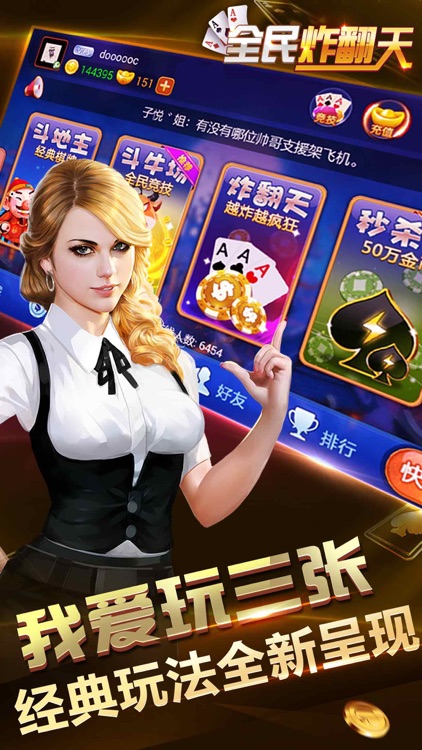 全民炸翻天最新版本 截图2