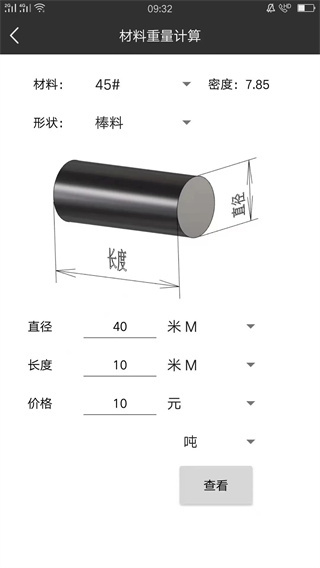 车工计算 截图3