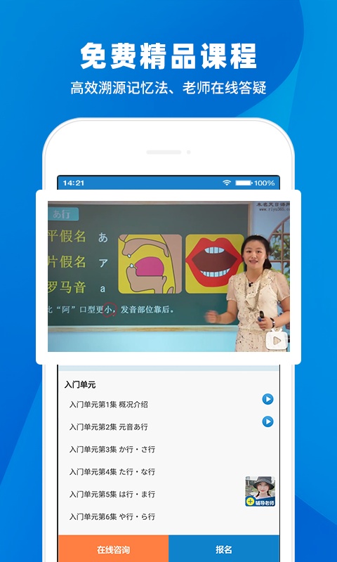 日语入门学堂 截图3