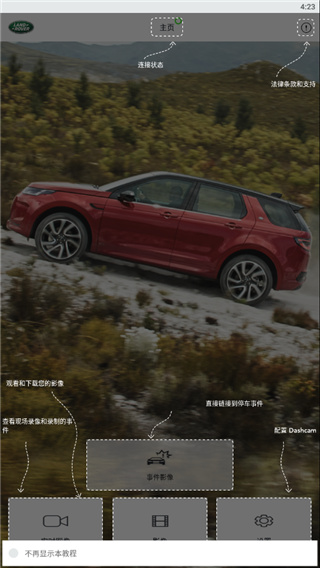 路虎行車記錄儀(Land Rover Dashcam) 截圖1
