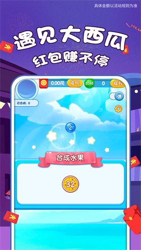 遇见大西瓜红包版 1
