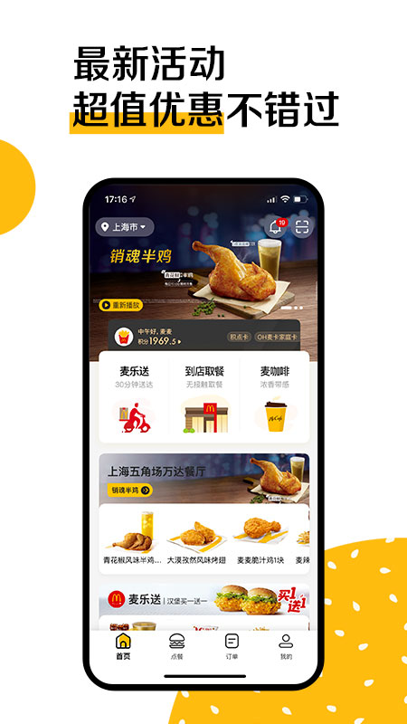麦当劳app历史版本 截图4