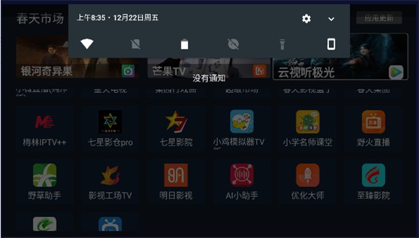春天市场TV盒子 截图3