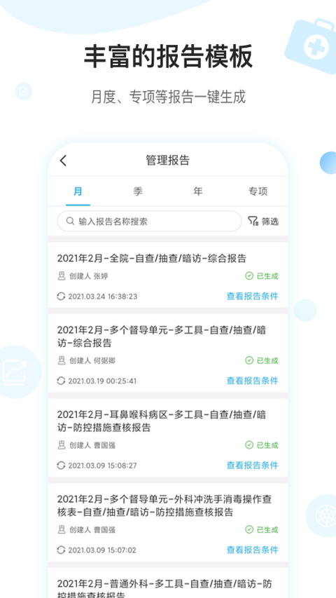 感控工作间app 截图1