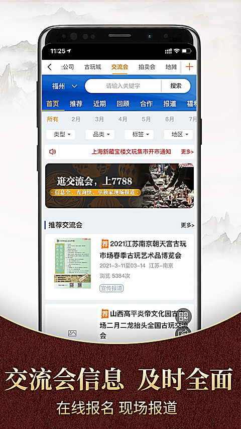 7788商城手机版 截图4