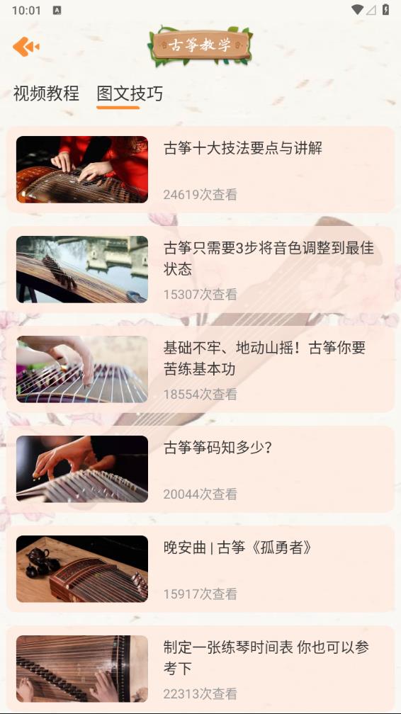 电子古筝 截图4