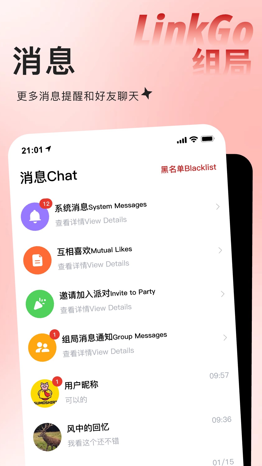 Linkgo组局 截图2