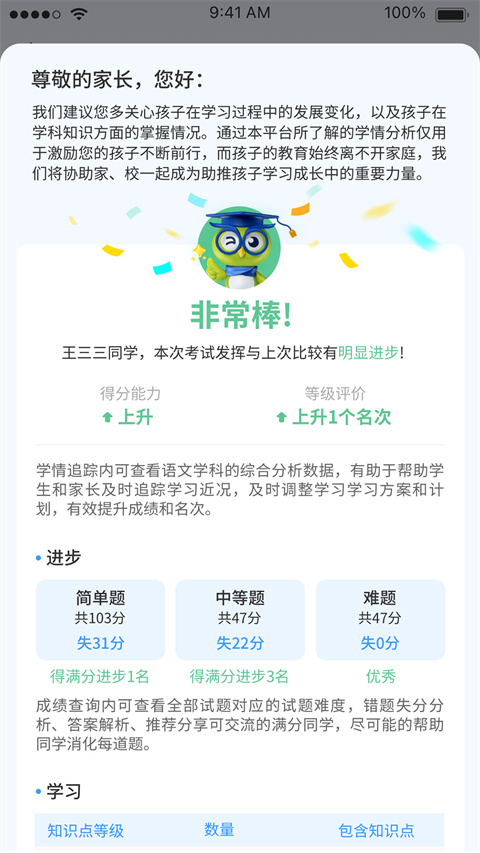 天立云校app 截图2