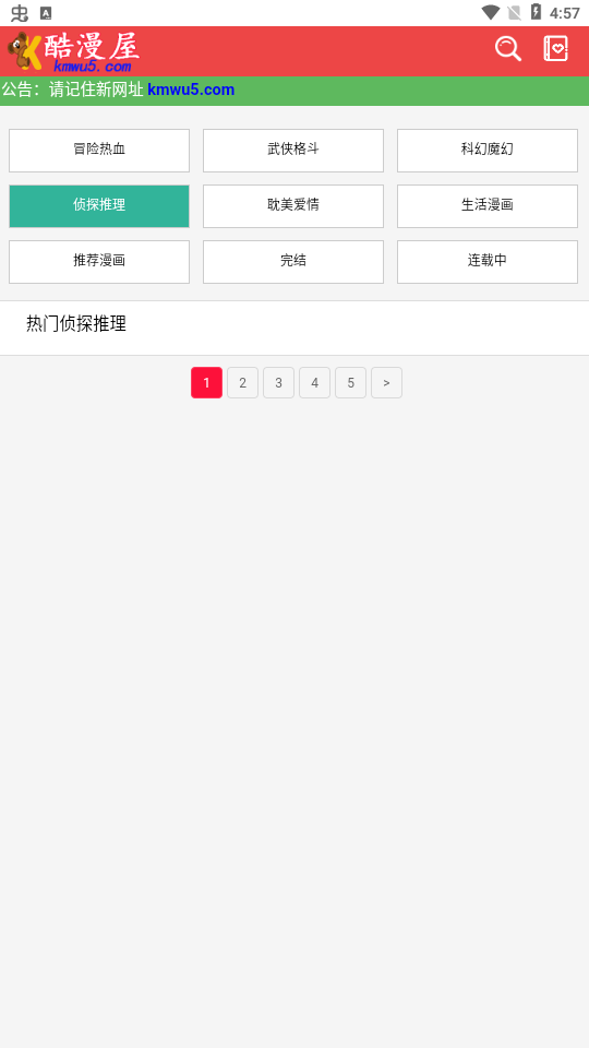 酷漫屋app 下载免费 截图6