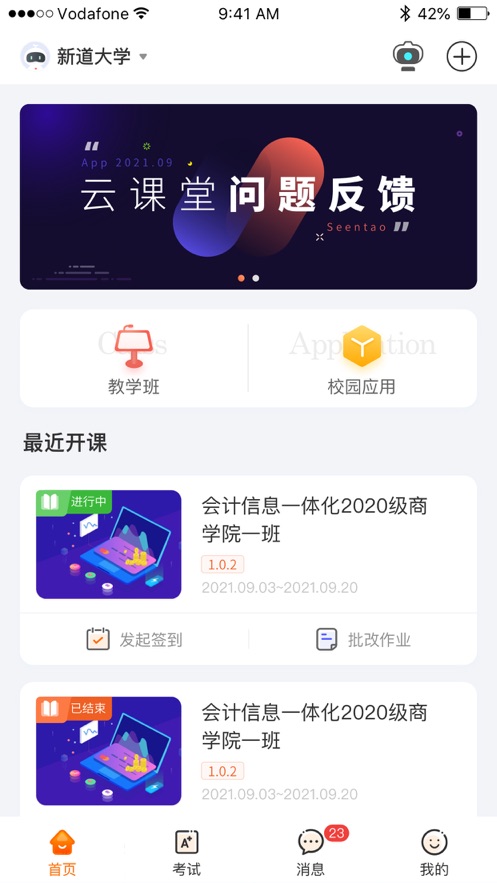 新道云課堂 截圖3