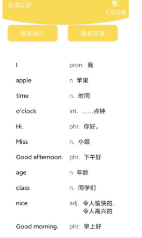 強基英語app正版 截圖1