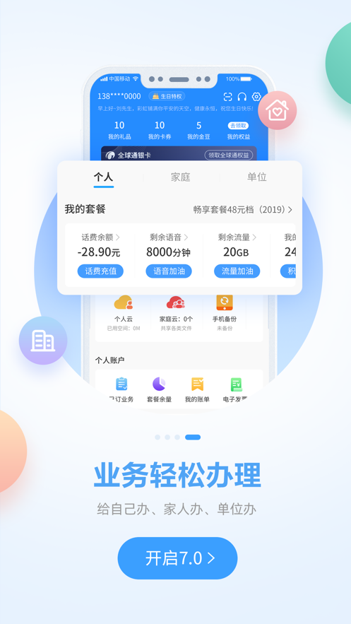 中國移動廣西app v7.4 截圖3