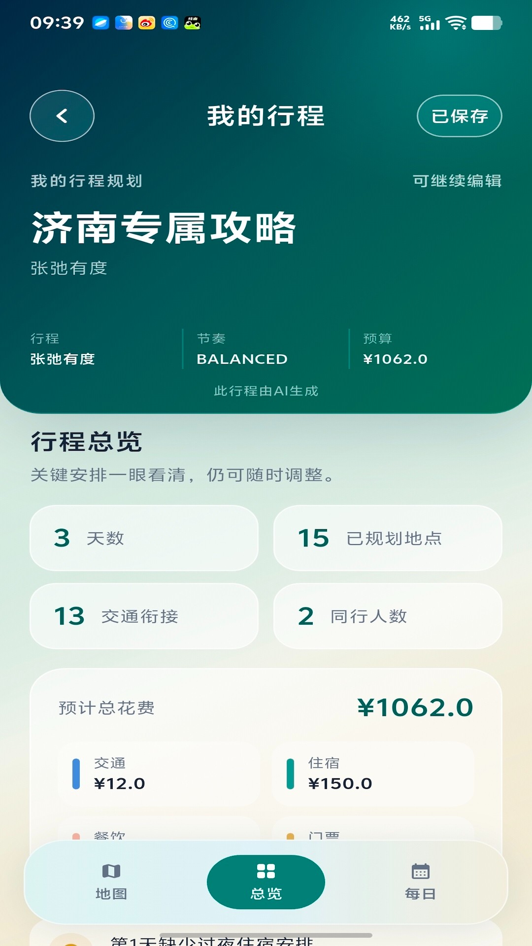 拾旅社 截图3
