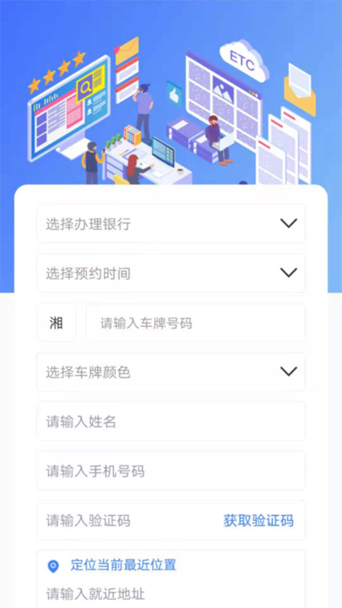 湖南高速通App免费版 截图5
