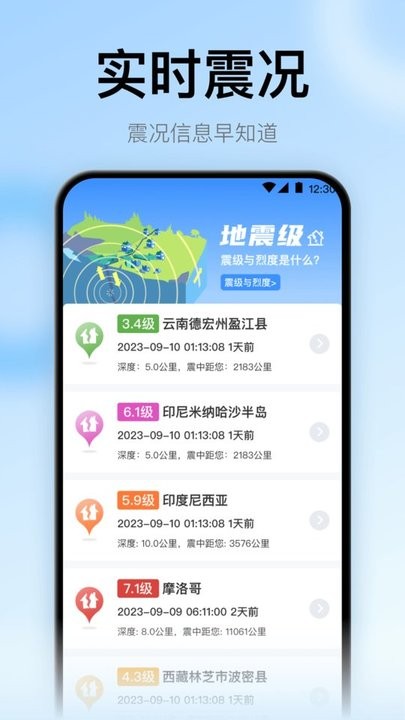 地震预警监测助手app 截图4