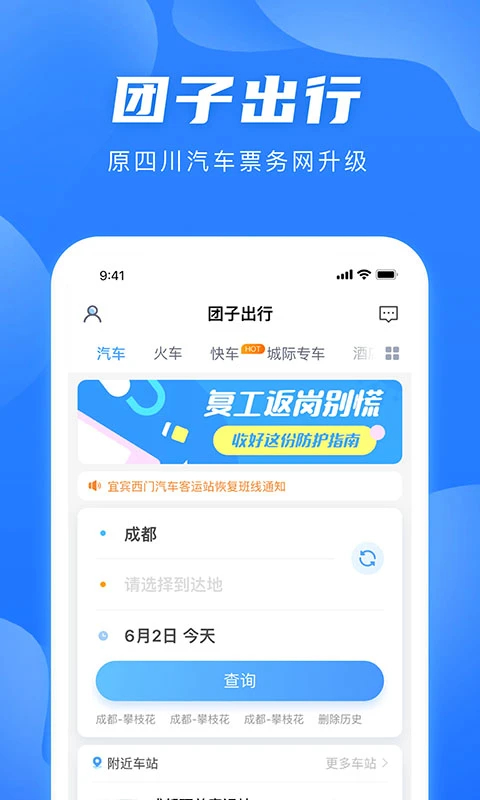团子出行 截图1