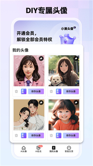 小漫头像 截图3