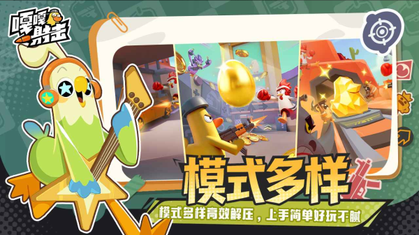 嘎嘎射击手游 截图2
