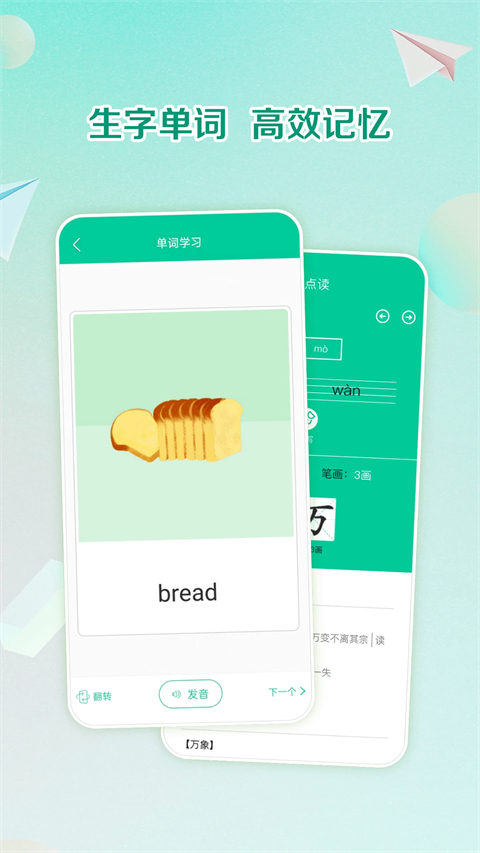 人教点读App 截图1