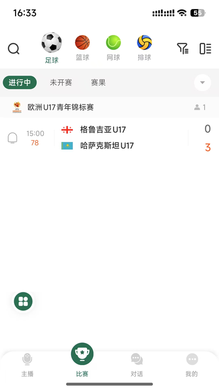 綠茵體育 截圖2