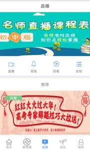 重慶和教育 截圖1