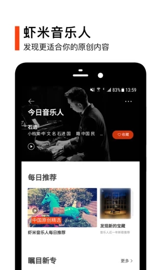 虾米音乐播放器v8.5.22 截图5