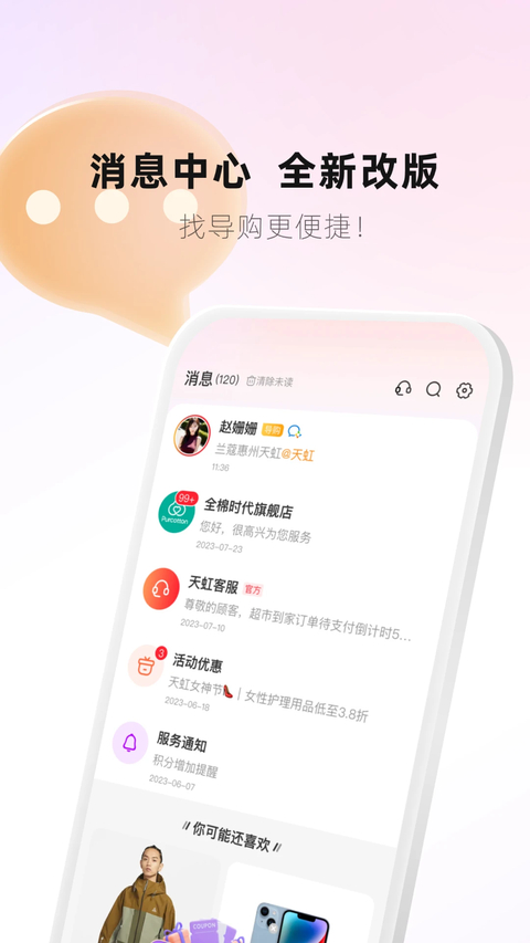 天虹虹领巾app 截图1