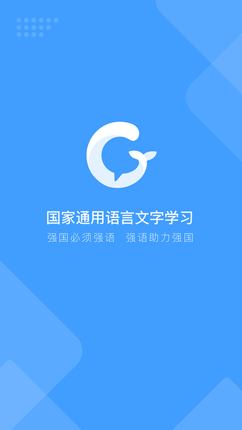 畅言国通官方版 截图1