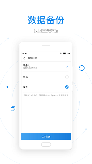 魅族查找手机app v8.0.3 安卓最新版 截图1