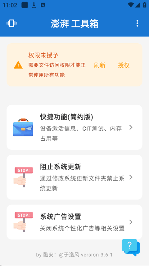 澎湃工具箱 截图5