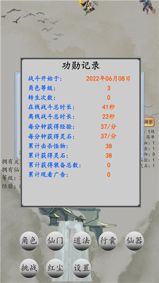 战仙门 截图2