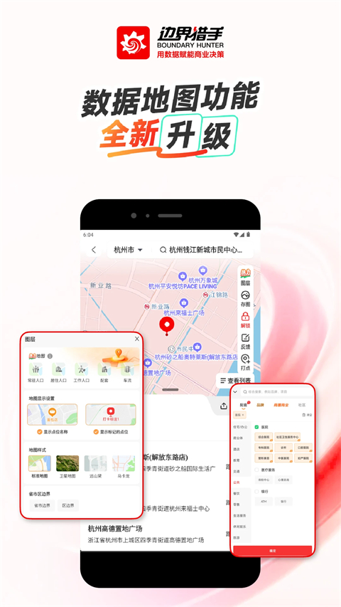 边界猎手app 截图1