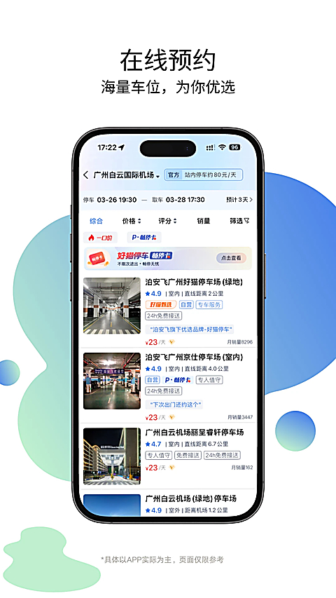 泊安飞停车 截图2