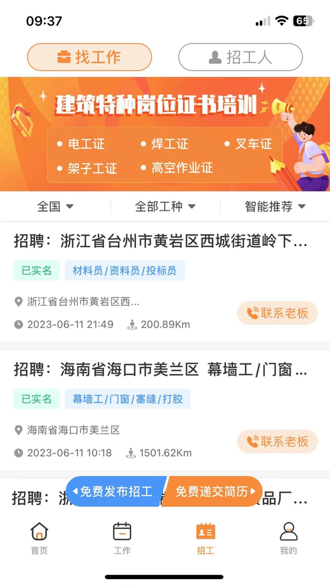 薪乐达 截图4