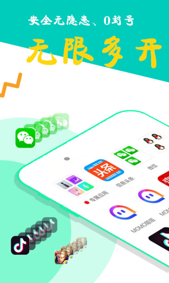 比翼多開免費版 截圖3
