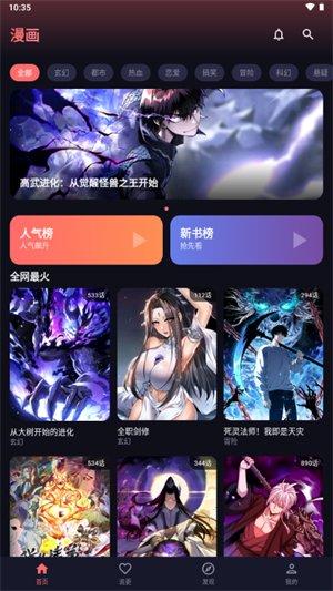 梦漫官方下载 截图2