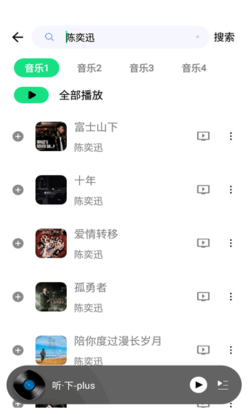 聽下plus音樂app 截圖1