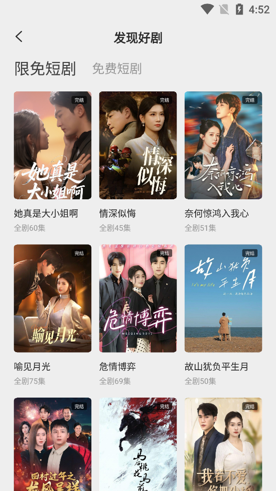 酷看短劇免費版 截圖1