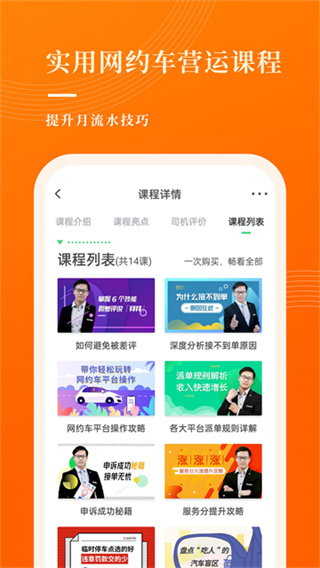 网约车宝典 截图1