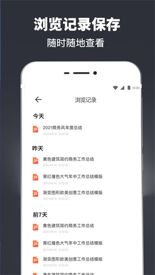 PPT模板app 截图3