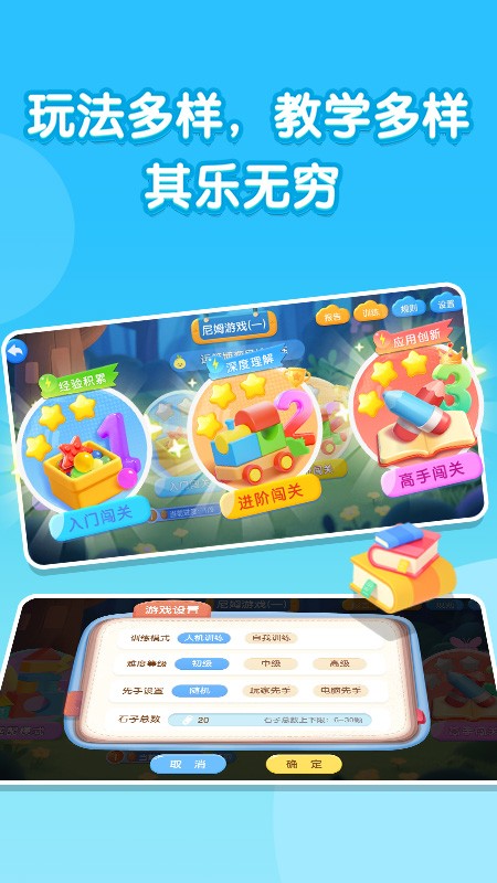 贝飞思维星app官方 截图5
