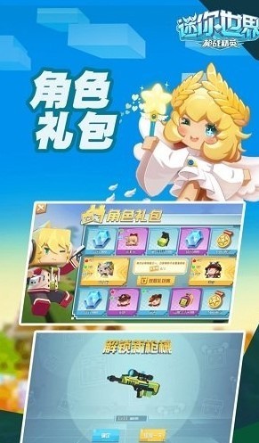 迷你世界槍?xiě)?zhàn)精英吃雞版國(guó)際服 截圖3